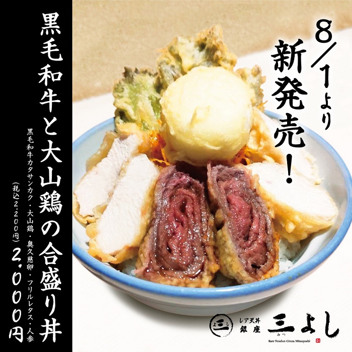 黑毛和牛雞肉雙拼天丼