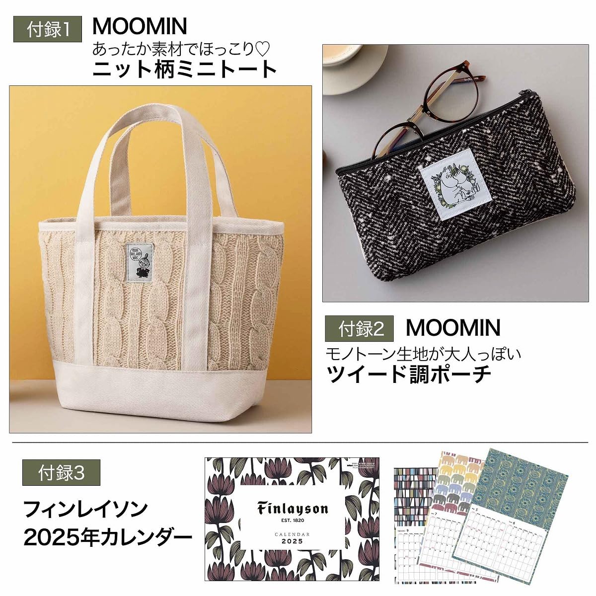 MOOMIN托特包組與月曆