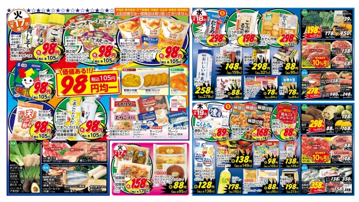 玉出超市促銷傳單