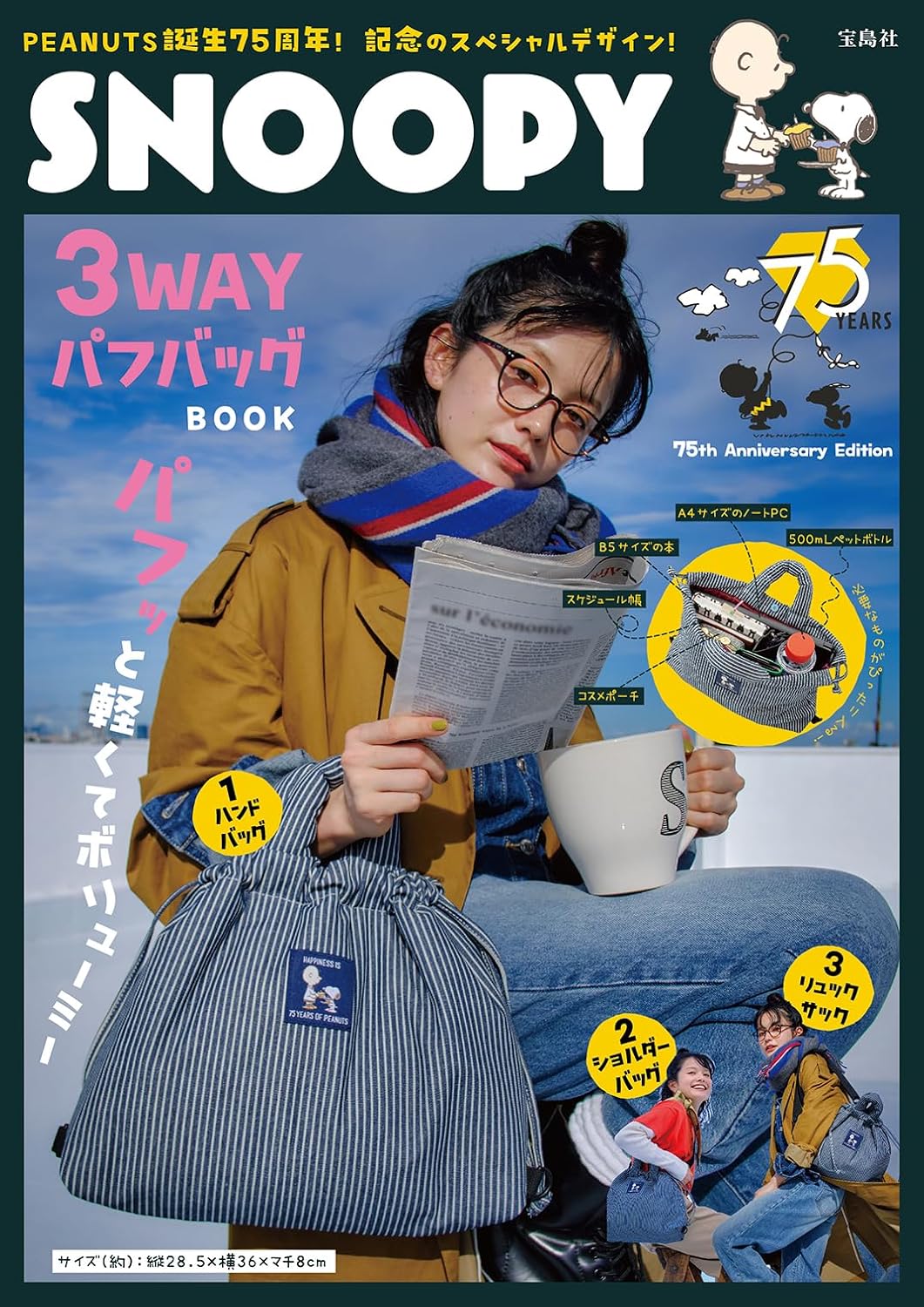 SNOOPY史努比75週年紀念單品