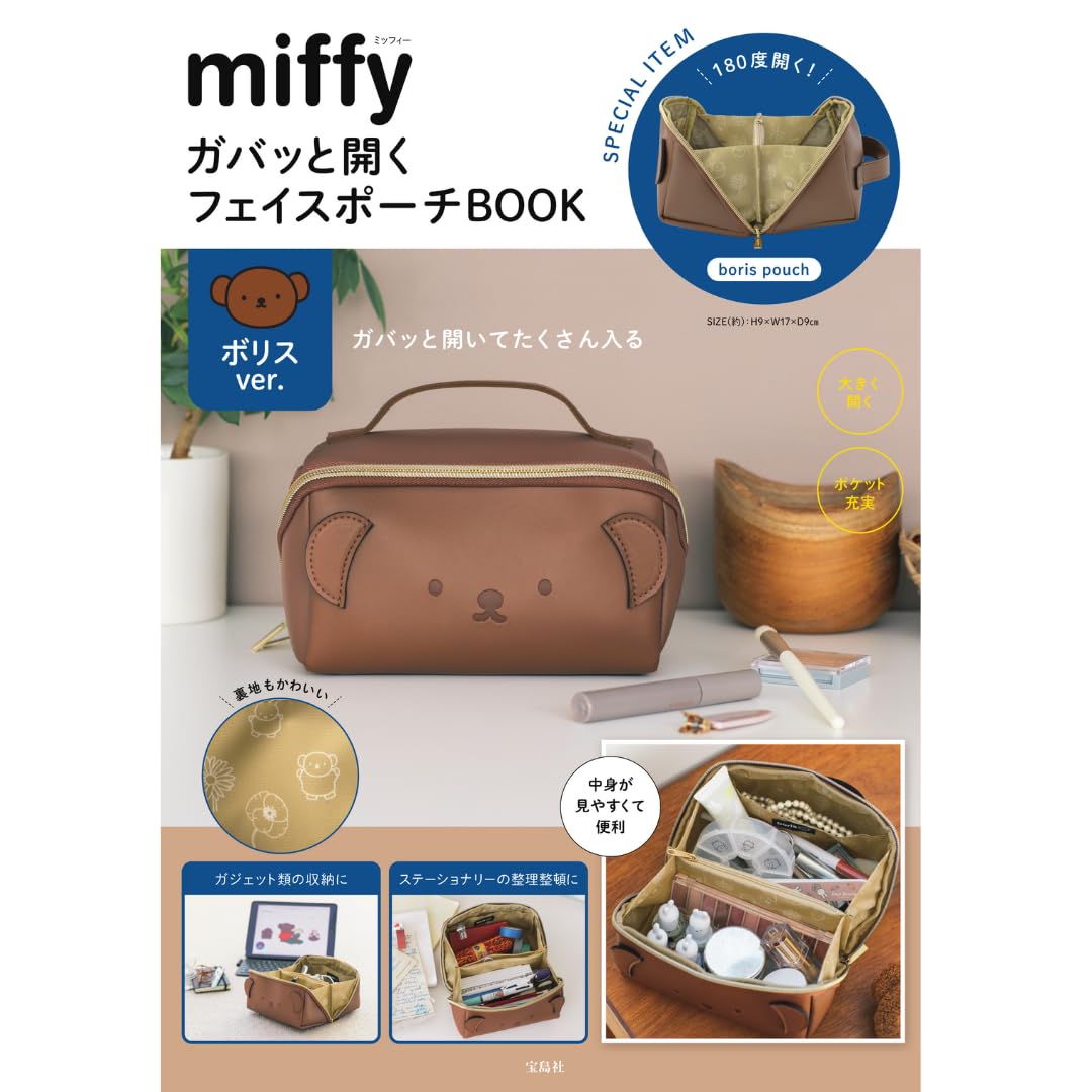 miffy米飛兔可愛單品