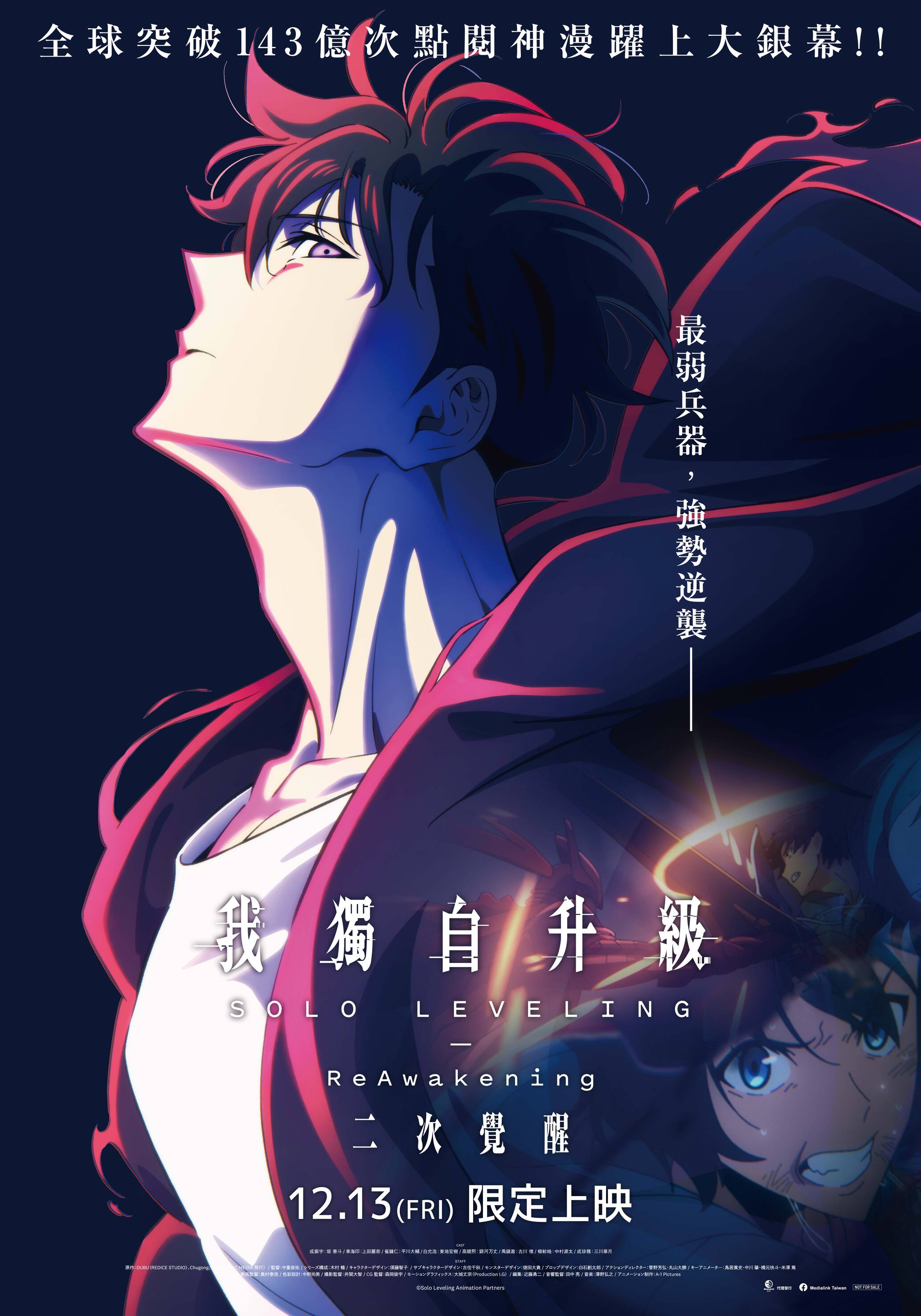 《我獨自升級:二次覺醒》12月13日上映