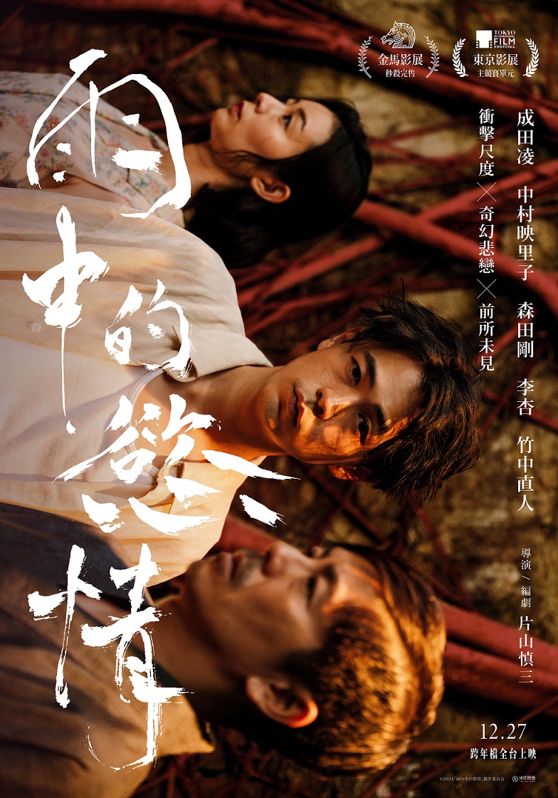 《雨中的慾情》12月27日上映