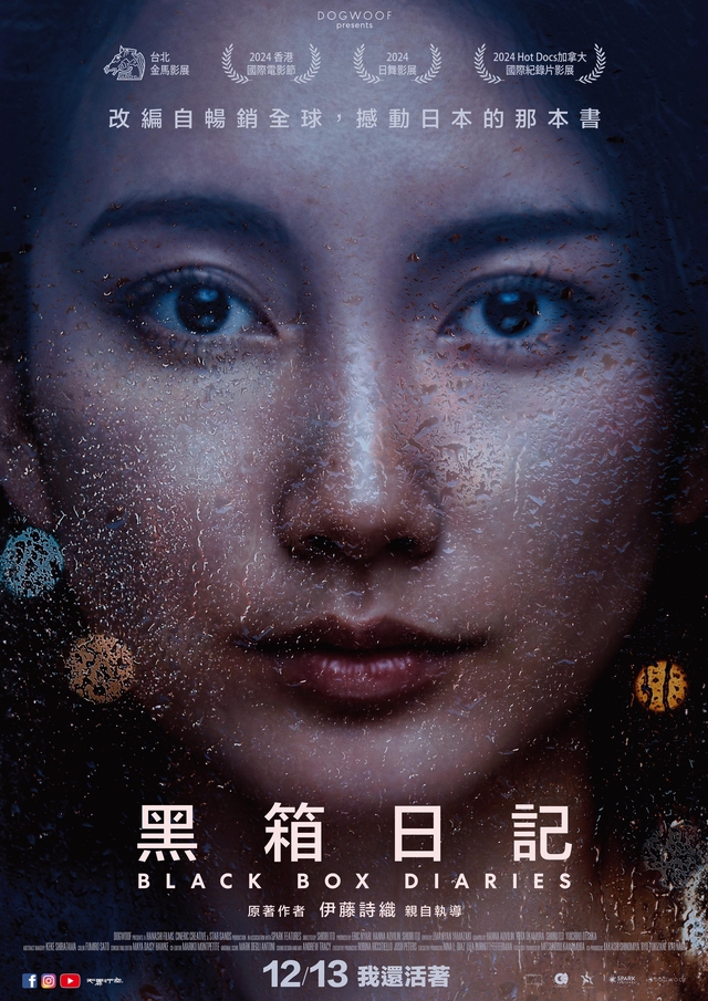 《黑箱日記》12月13日上映 
