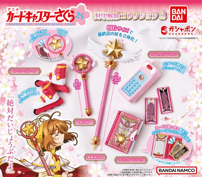 《庫洛魔法使》封印解除系列