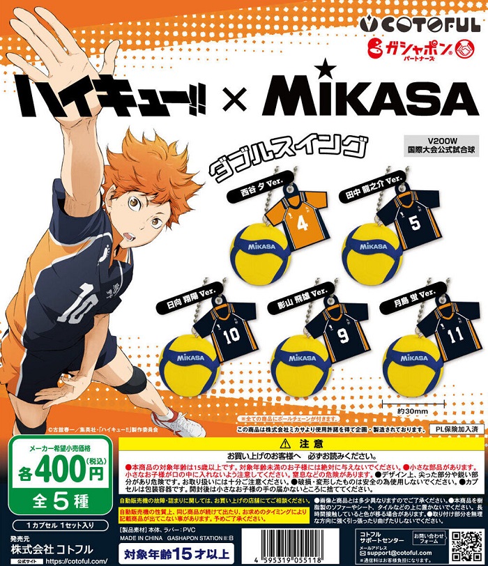 《排球少年》×MIKASA吊飾