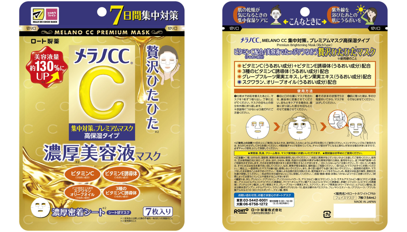 松本清_rohto_Melano CC 高浸透維他命 C 集中對策面膜