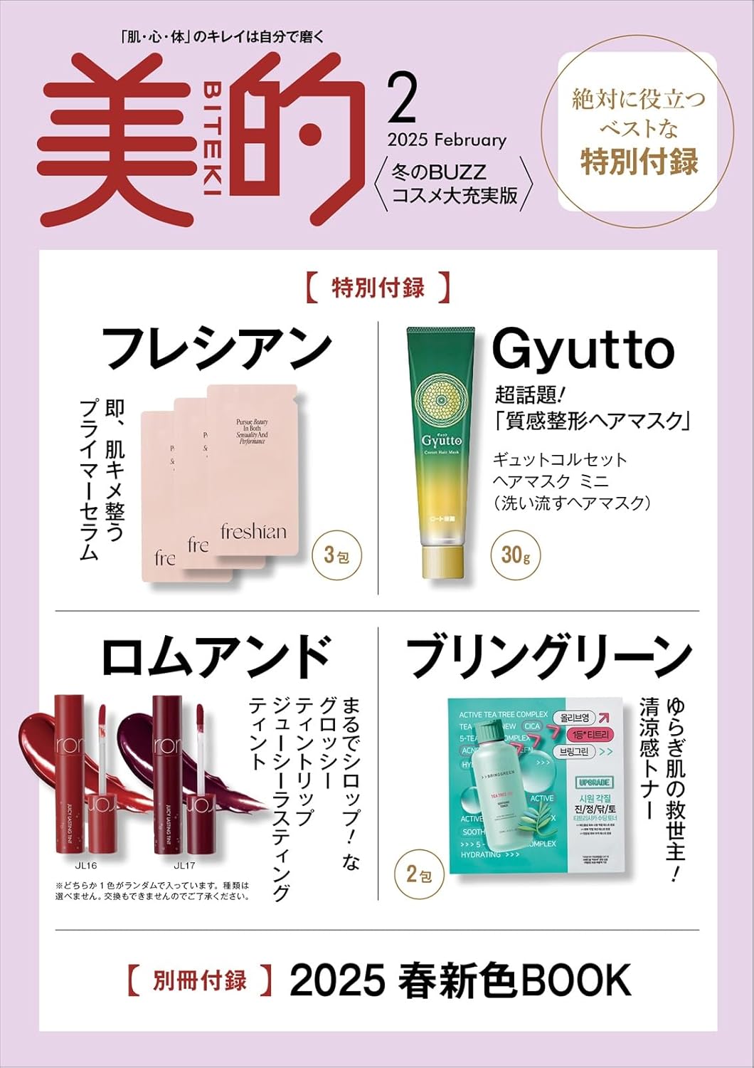 美的特別版增刊贈品