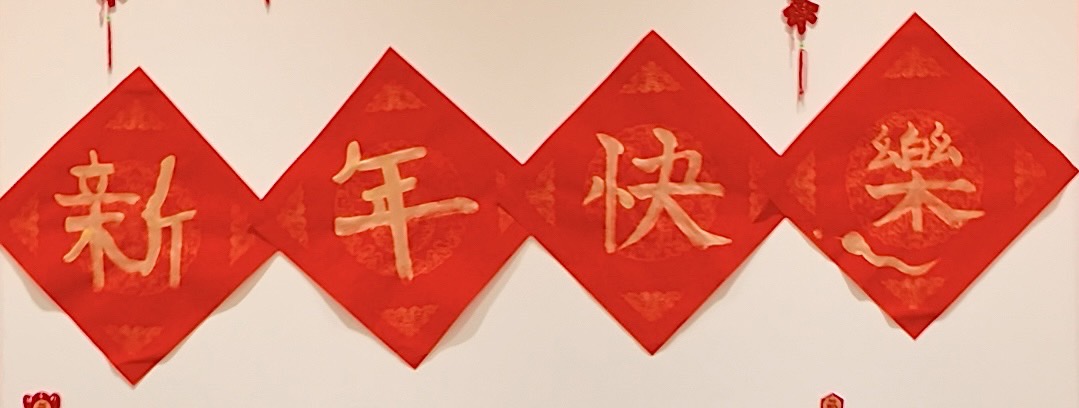 永瀬廉寫「新年」和髙橋海人寫「快樂」和蛇。（環球音樂 提供）