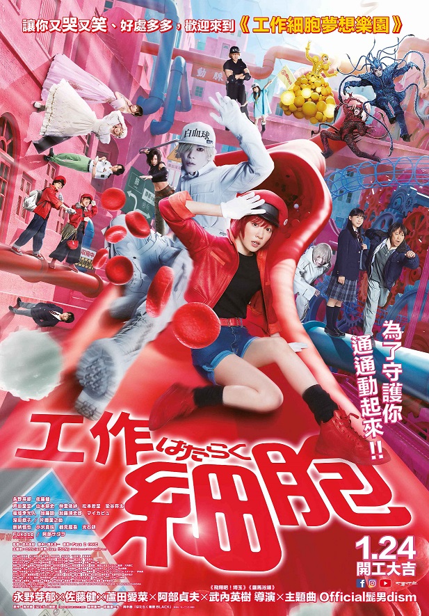 《工作細胞》1月24日上映 