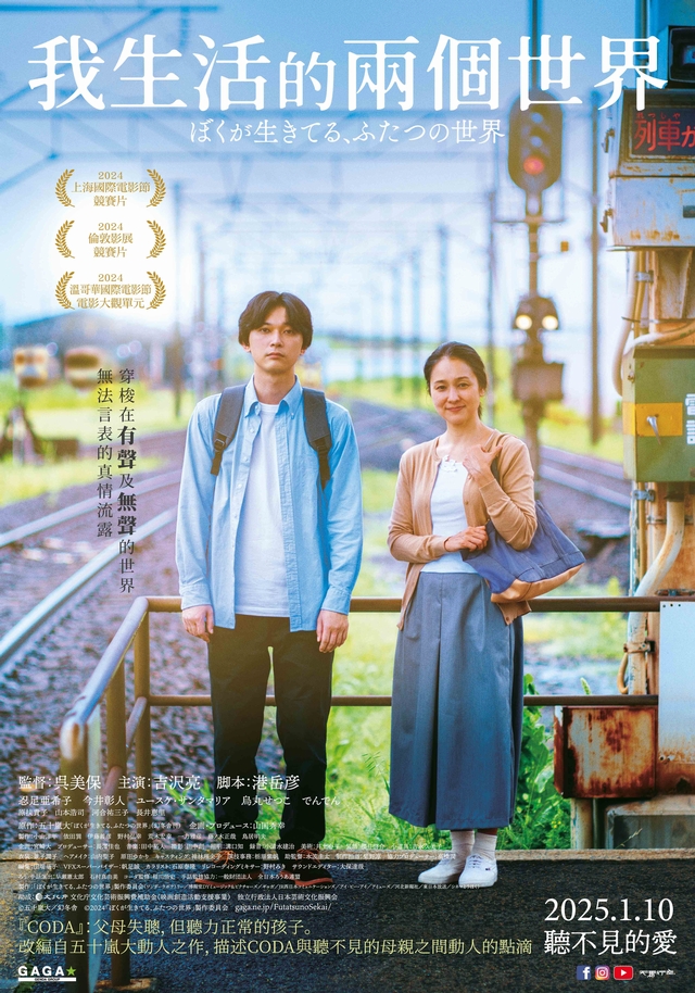 《我生活的兩個世界》1月10日上映 