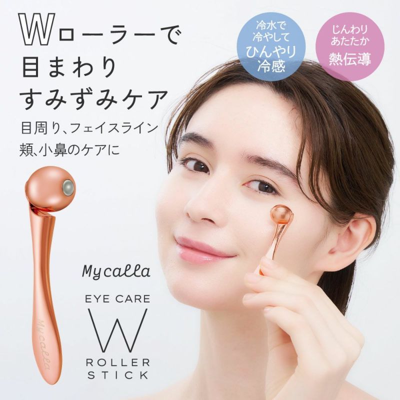 Mycalla多功能眼部按摩棒