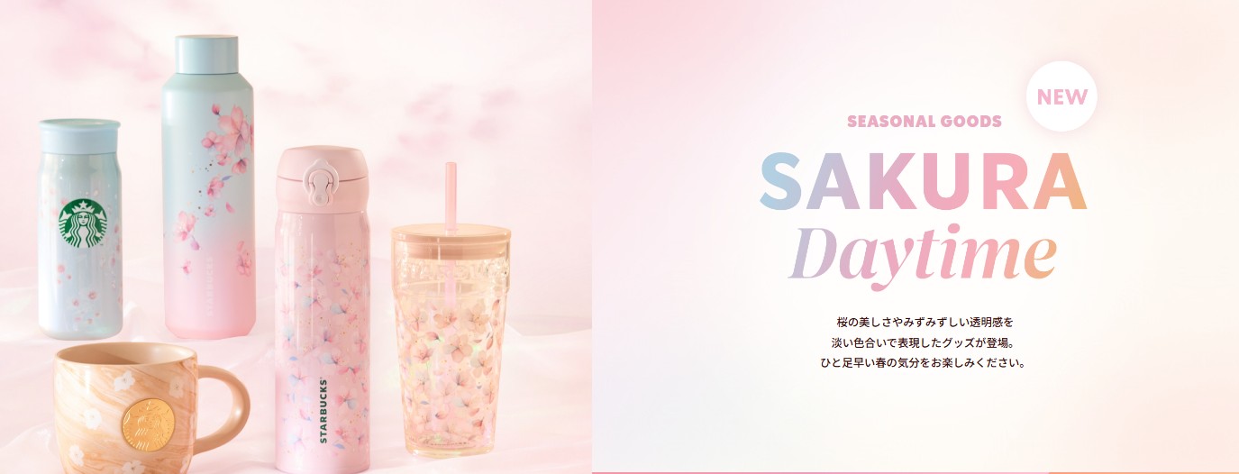 日本星巴克_SAKURA Daytime