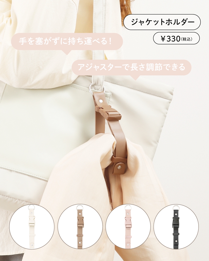 外套扣帶