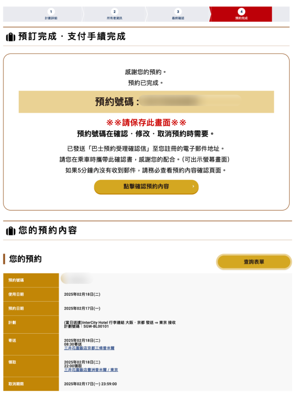 「InterCity Hotel Baggage Link」詳細預約步驟