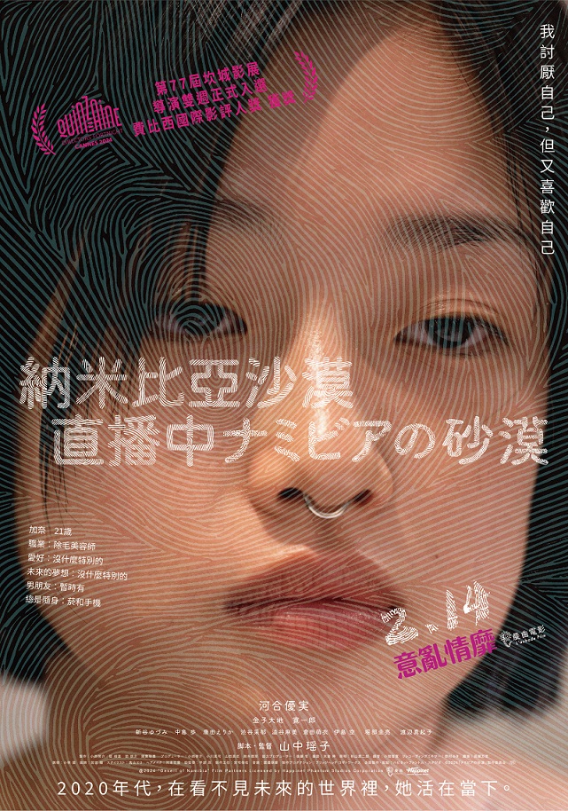 《納米比亞沙漠直播中》2月14日上映