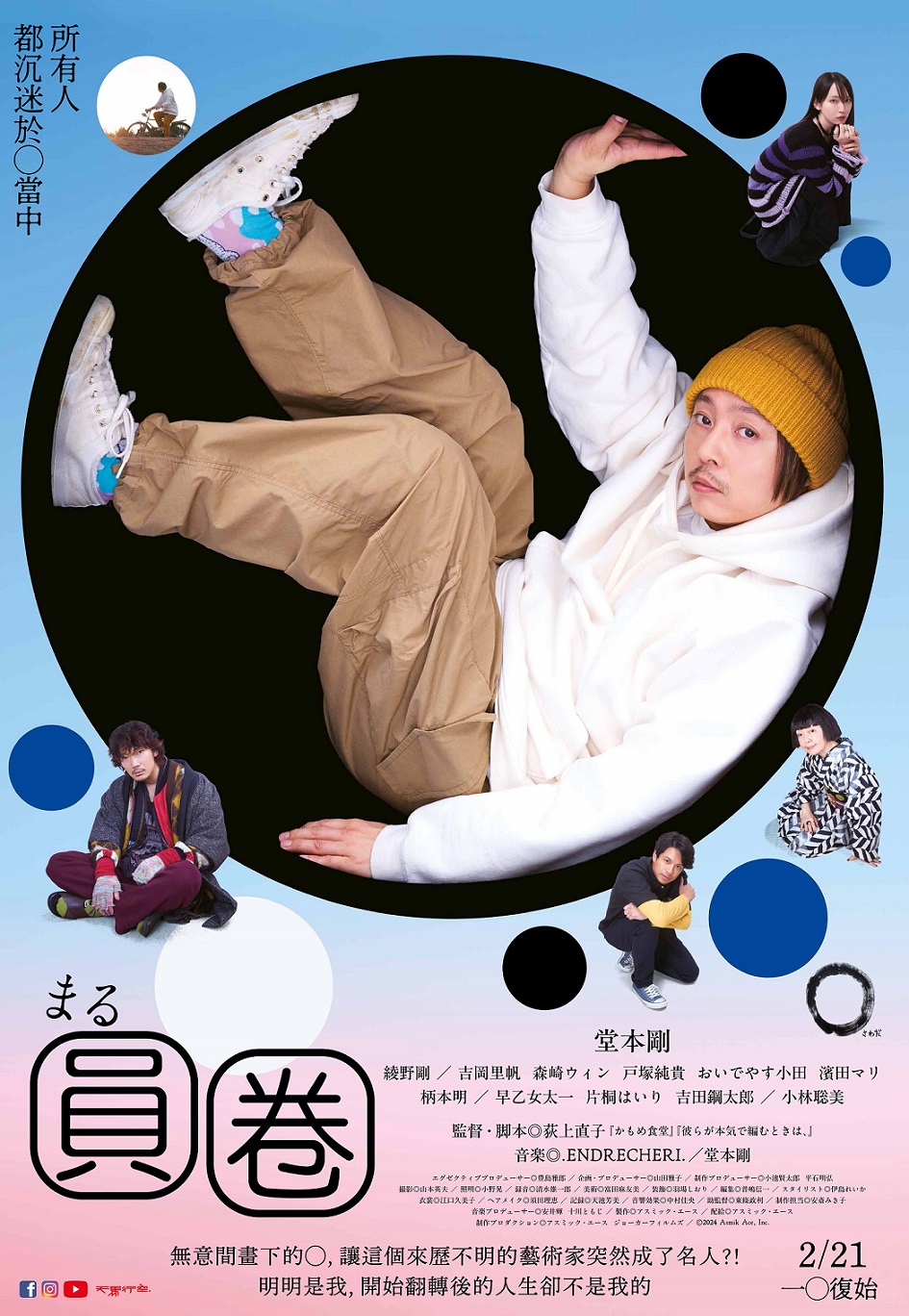 《圓圈》2月21日上映