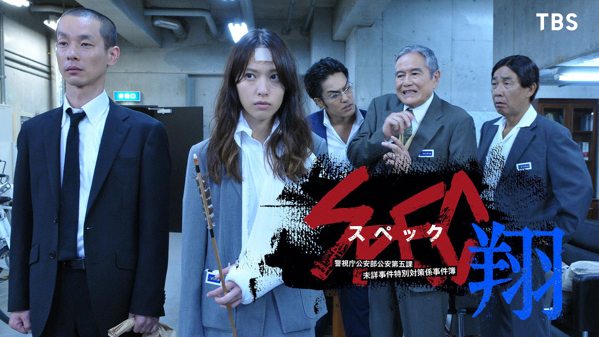 《SPEC超能力事件簿》