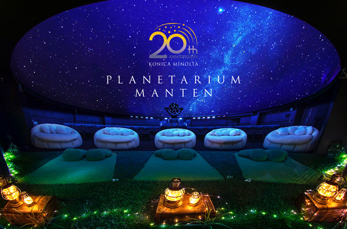 コニカミノルタプラネタリウム