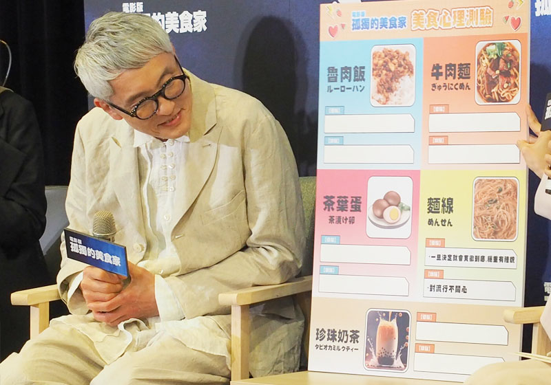 電影孤獨的美食家記者會