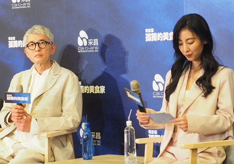 電影孤獨的美食家記者會