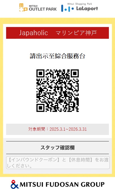 MITSUI OUTLET PARK 瑪林匹亞神戶優惠券