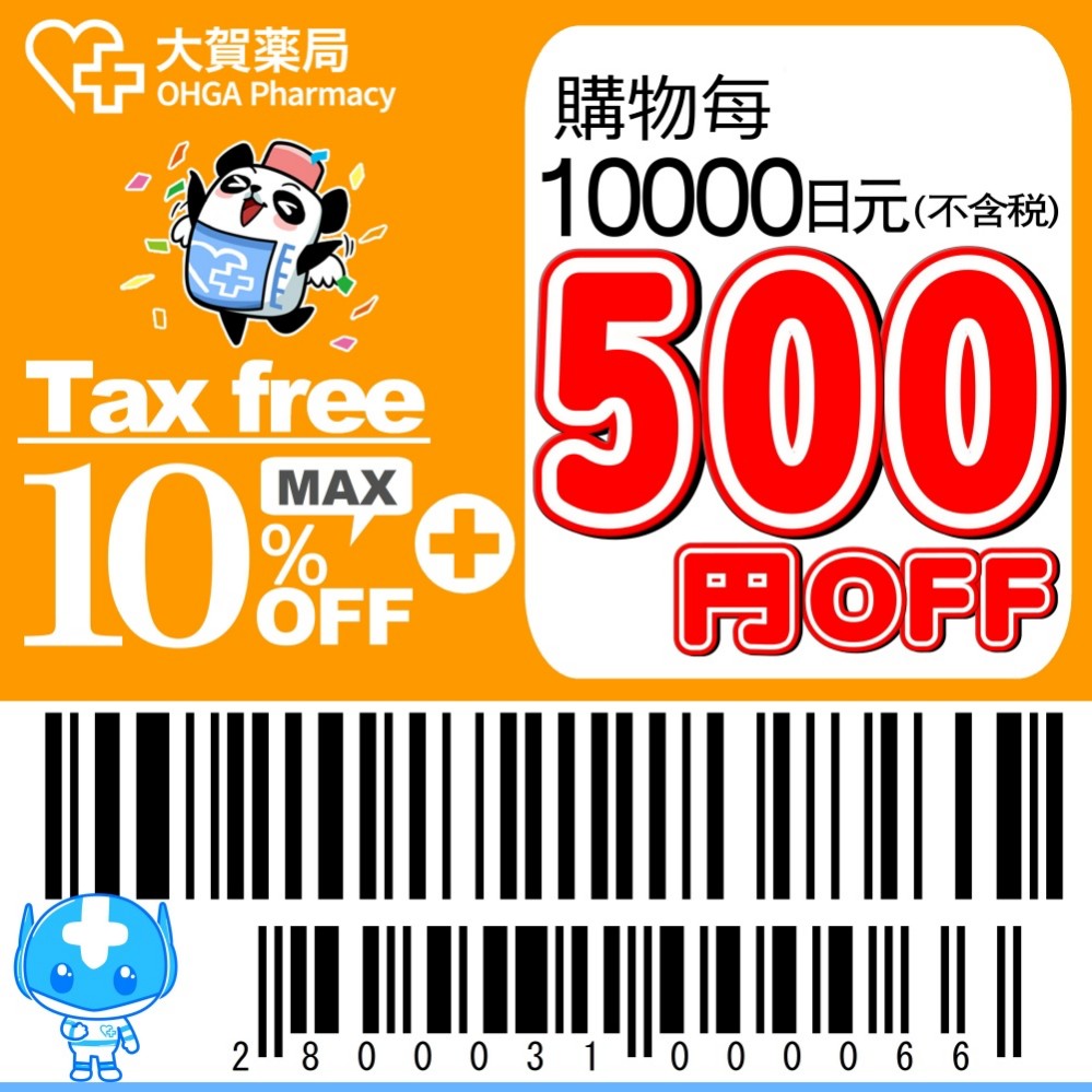 2025年大賀藥局最新優惠券