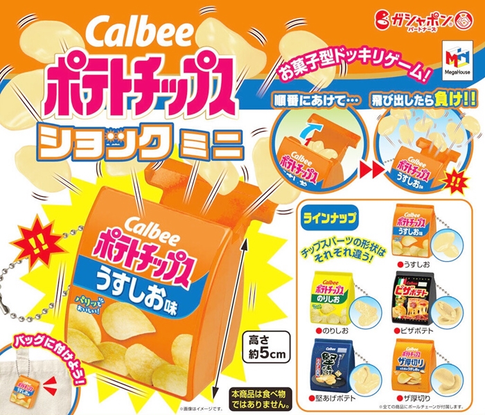 洋芋片縮小系列