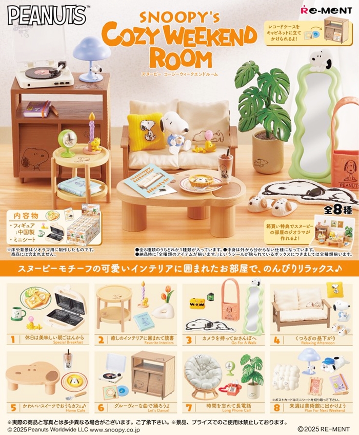 史努比的週末房間