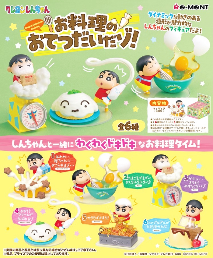 蠟筆小新的料理教室