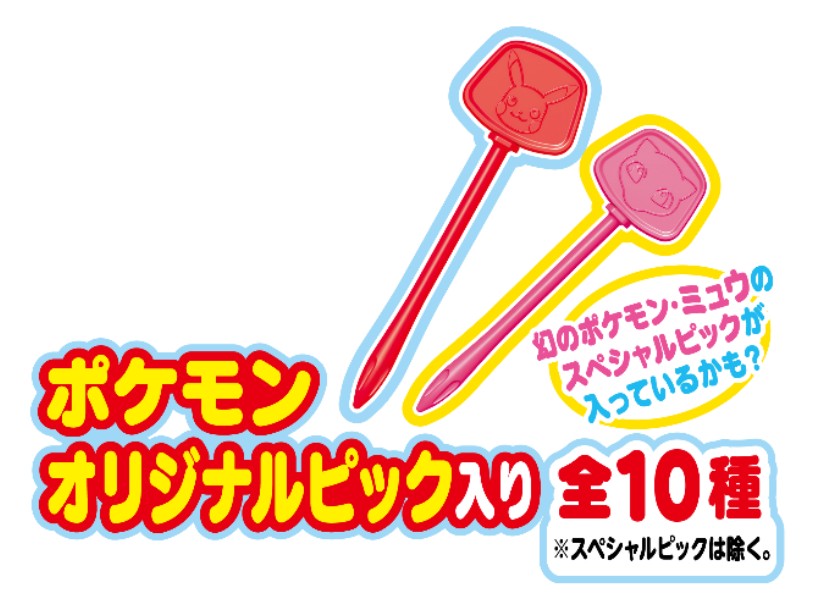 pino_寶可夢限定叉