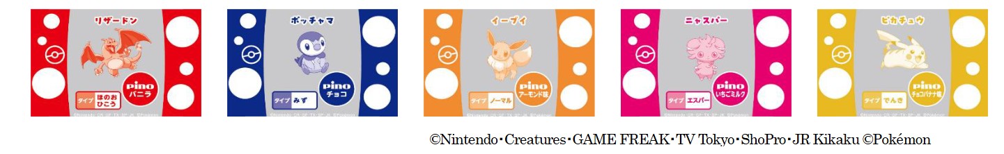 寶可夢限定包裝_Pino Chocolate Assortment_Pino Seasonal Assortment_扭蛋機