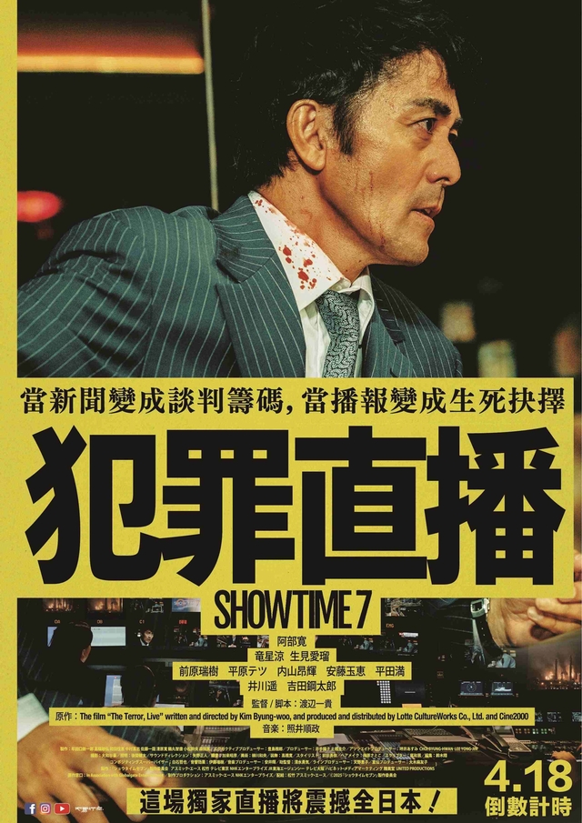 《犯罪直播》4月18日上映 