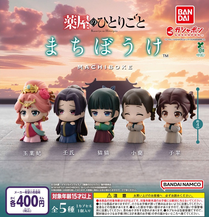 《藥師少女的獨語》公仔