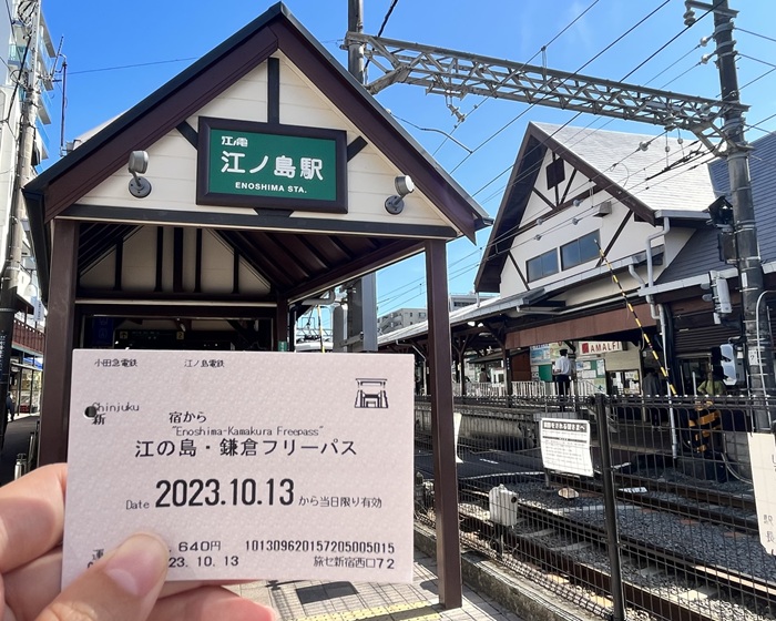鐮倉「江之電一日票」