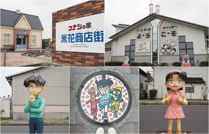 北榮町柯南小鎮