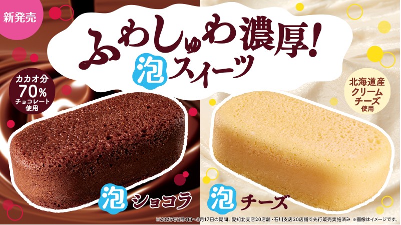 LAWSON_Uchi Café_原創商品_蓬鬆濃郁的泡沫感甜點