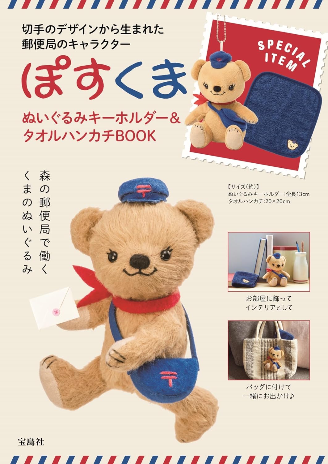 日本郵局吉祥物POSUKUMA小熊單品