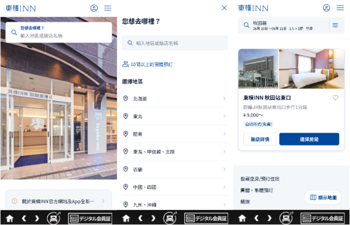 東橫INN APP 新版