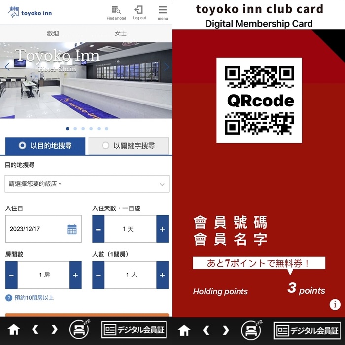 東橫INN APP 舊版