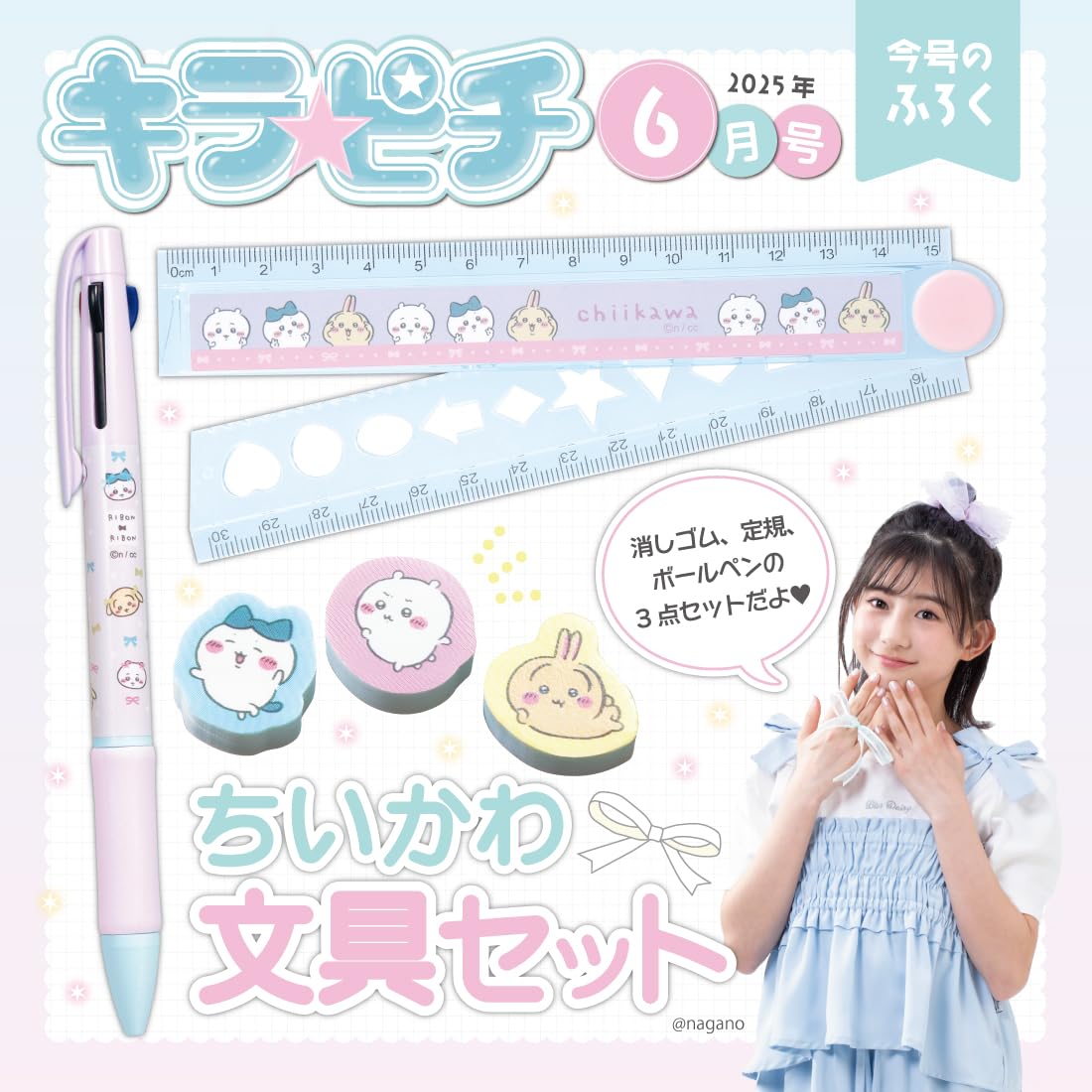 吉伊卡哇文具組