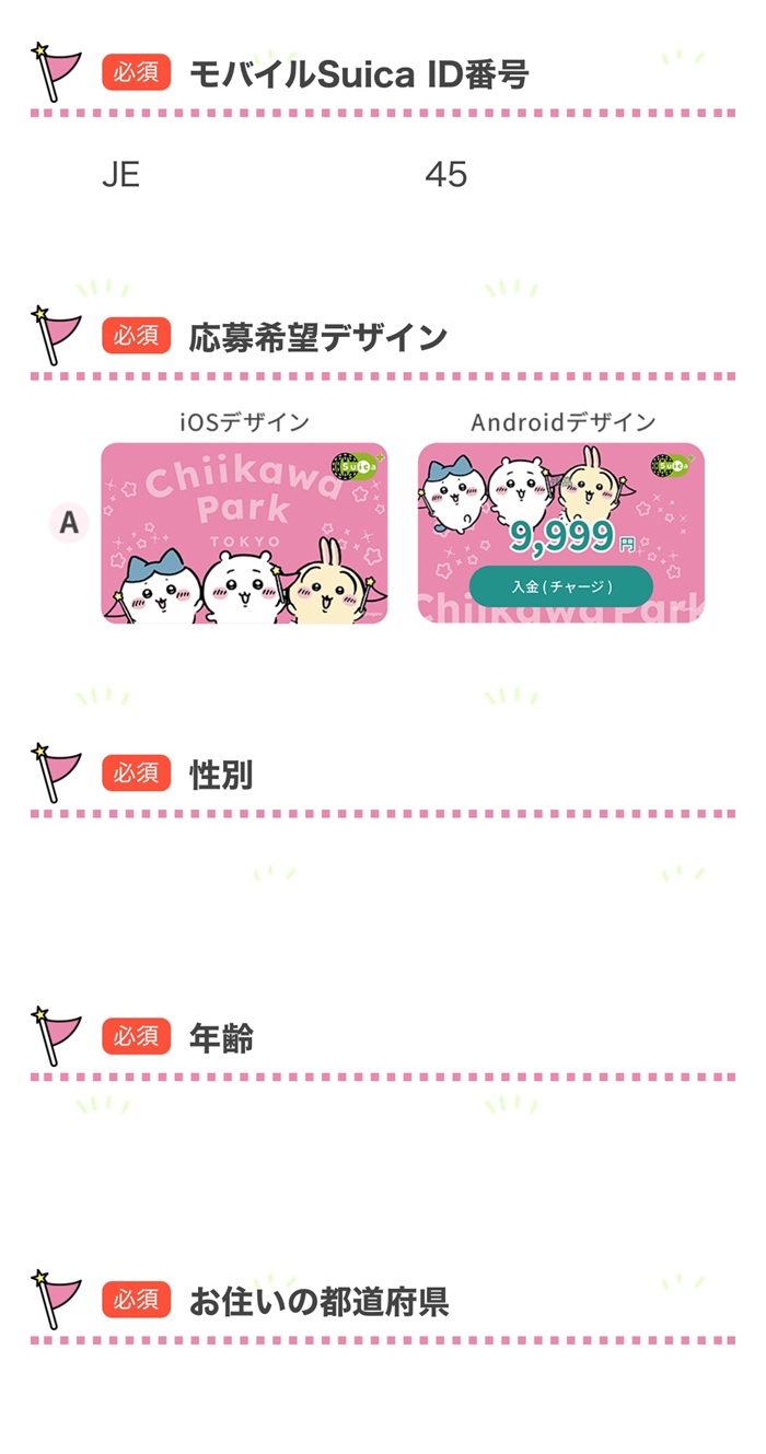 吉伊卡哇Suica抽獎