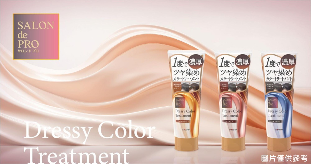 Dressy Color Treatment 華澤染護霜