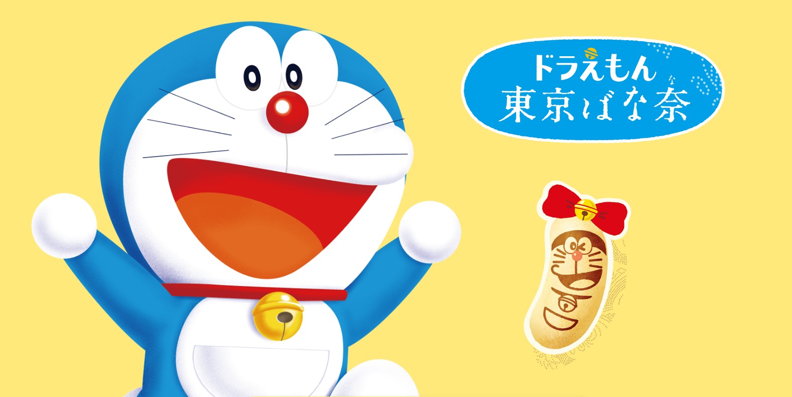 哆啦a夢東京芭娜娜