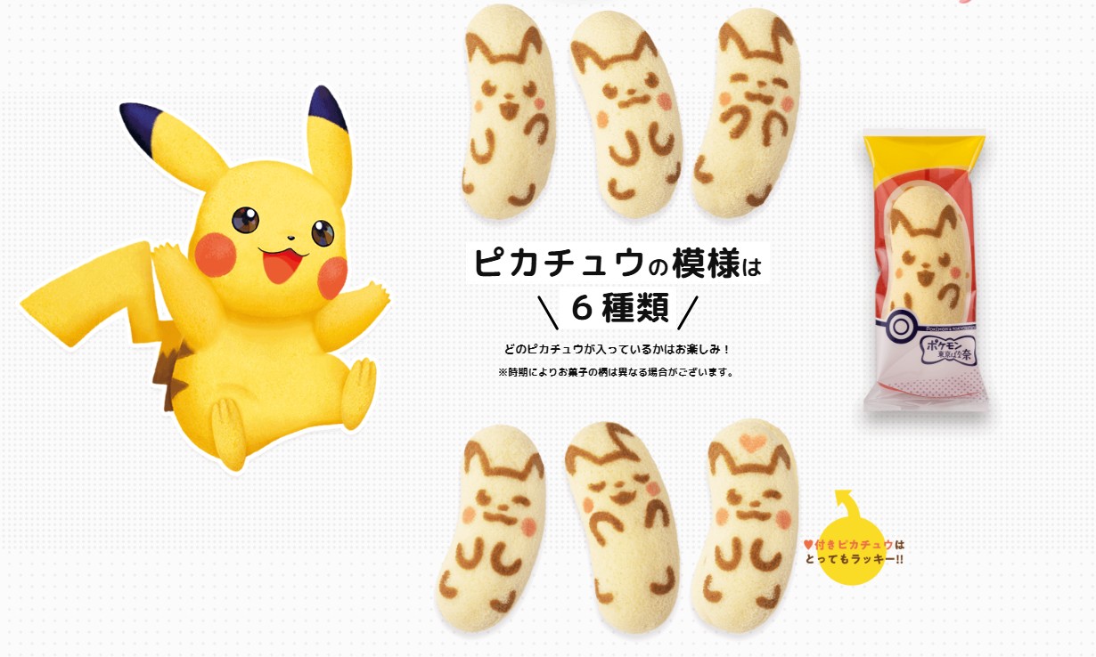 寶可夢東京芭娜娜系列_皮卡丘東京芭娜娜