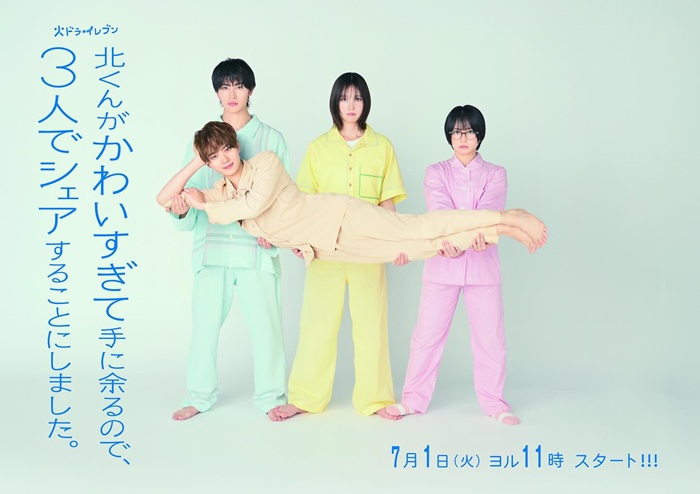 《因為北君太可愛了，我們決定3人共享這份幸福。》