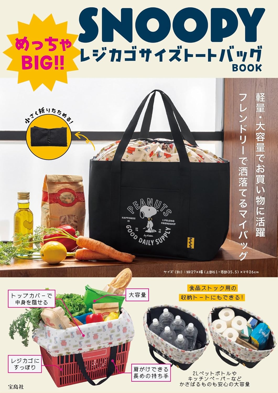 SNOOPY史努比可愛單品