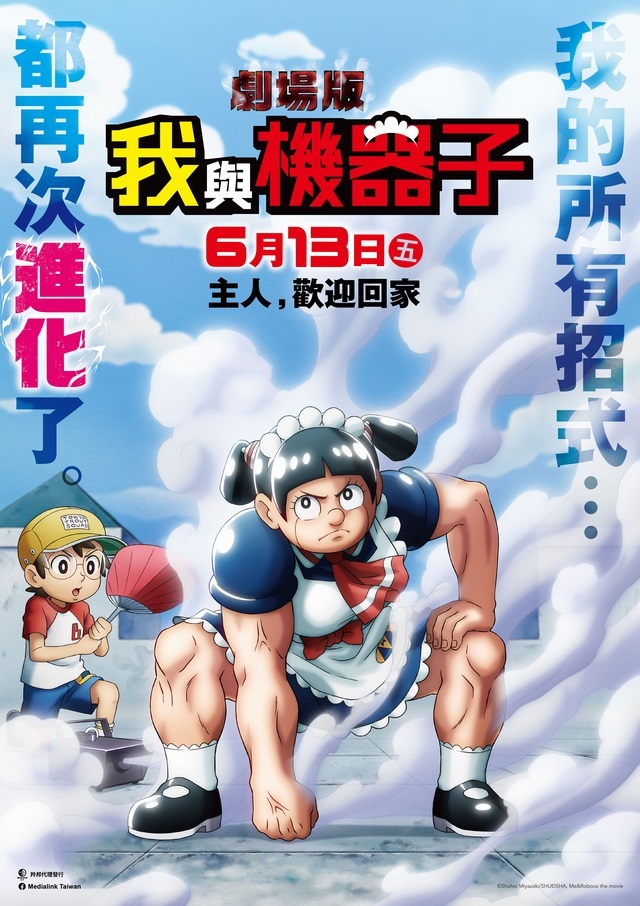 《劇場版 我與機器子》6月13日上映