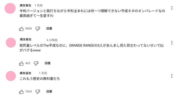 〈イケナイ太陽 〉網友留言