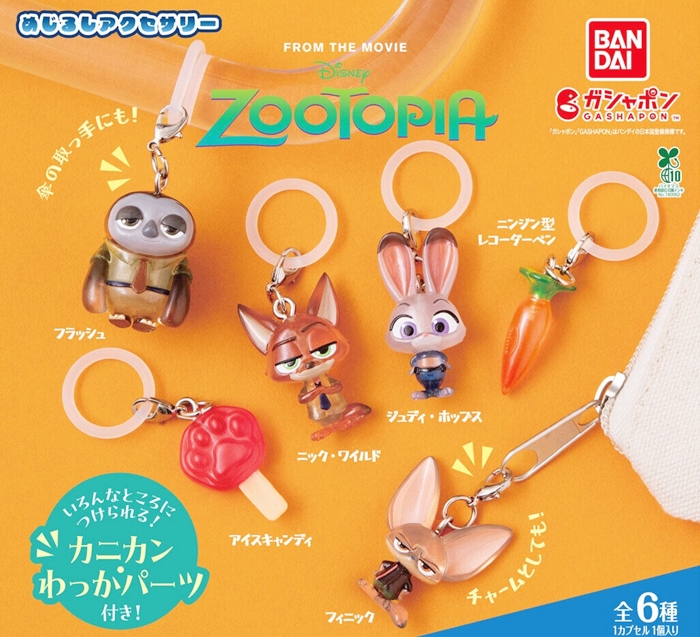 《動物方程式》雨傘吊飾